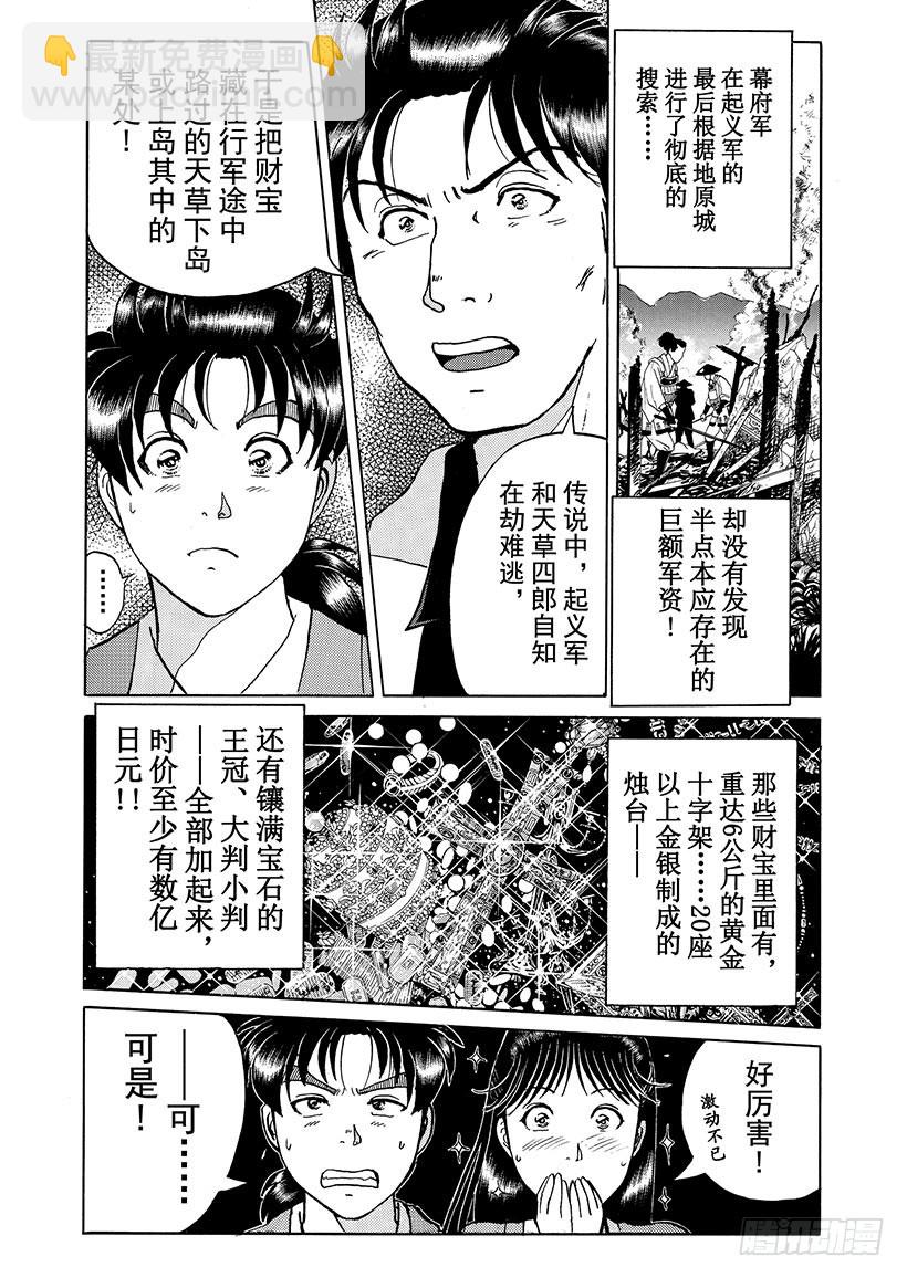 天草财宝传说杀人事件①-第222话