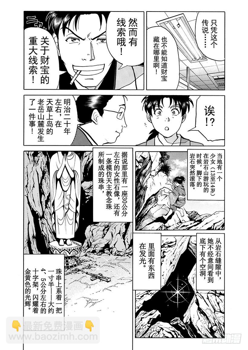 天草财宝传说杀人事件①-第222话