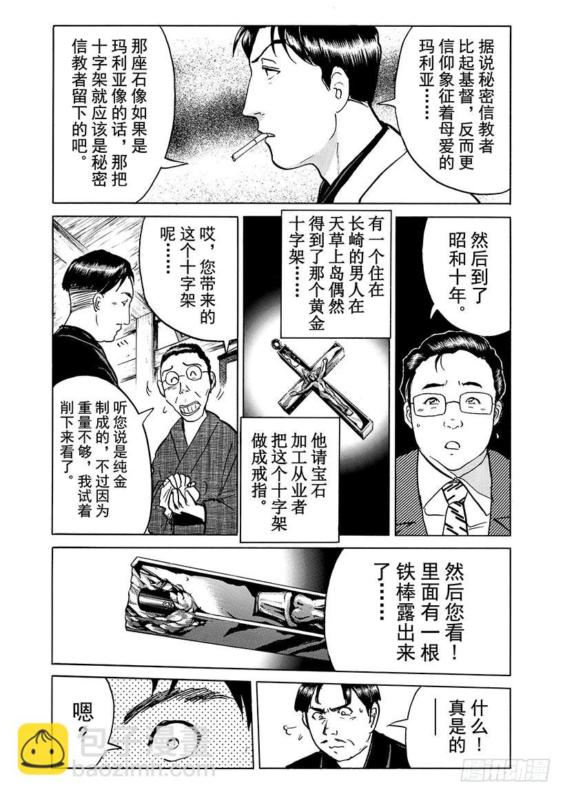 天草财宝传说杀人事件①-第222话