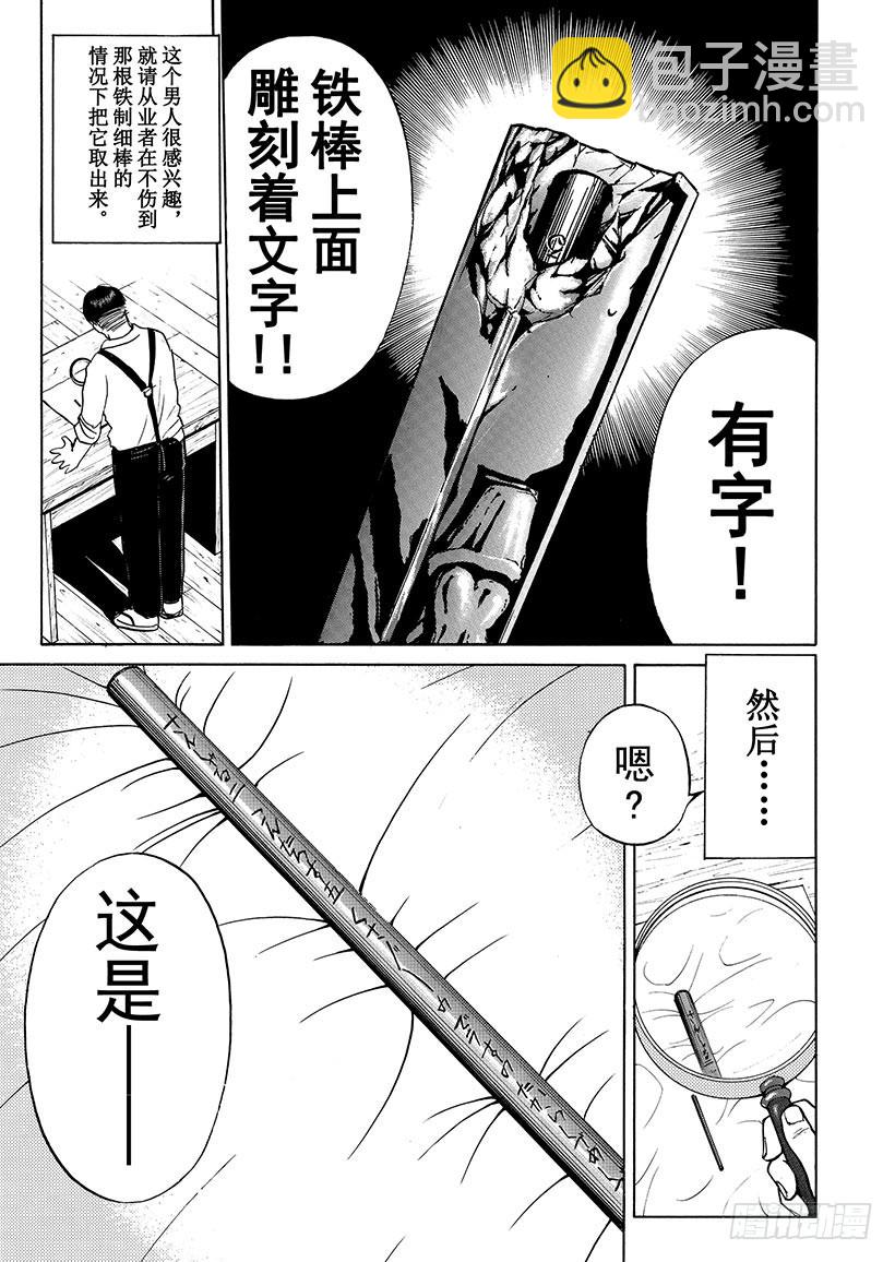 天草财宝传说杀人事件①-第222话
