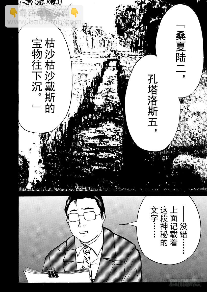 天草财宝传说杀人事件①-第222话