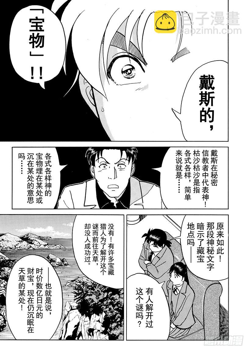天草财宝传说杀人事件①-第222话