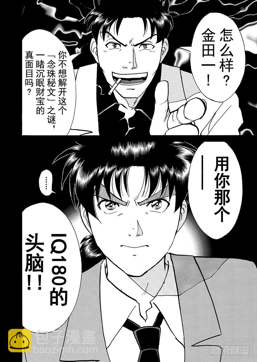 天草财宝传说杀人事件①-第222话