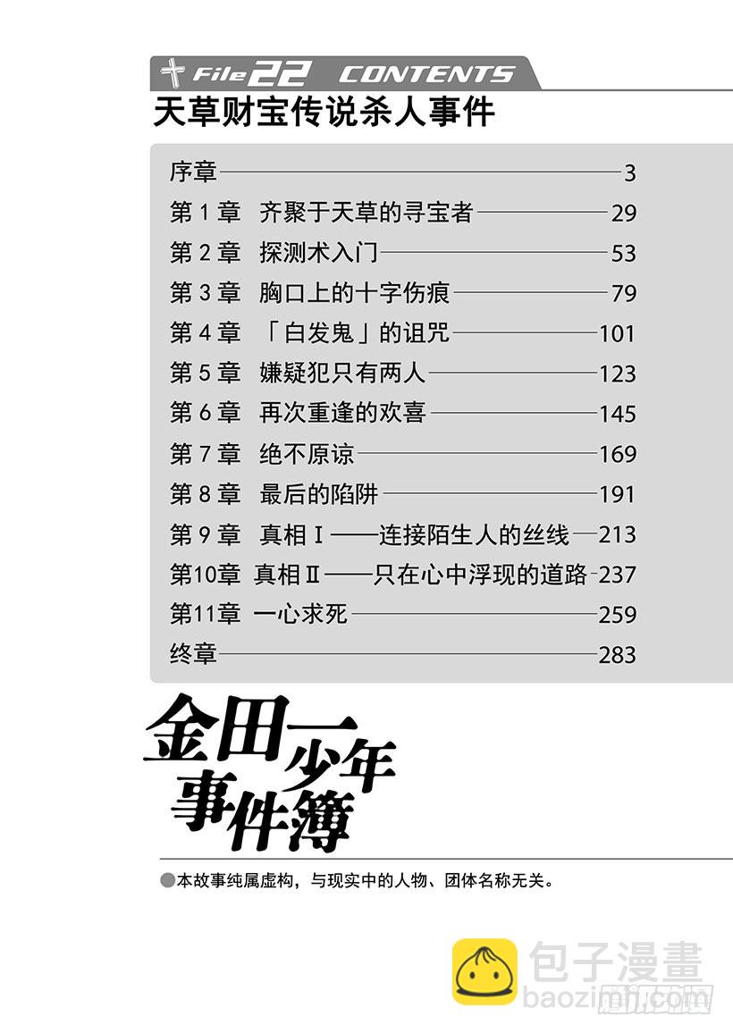 天草财宝传说杀人事件①-第222话