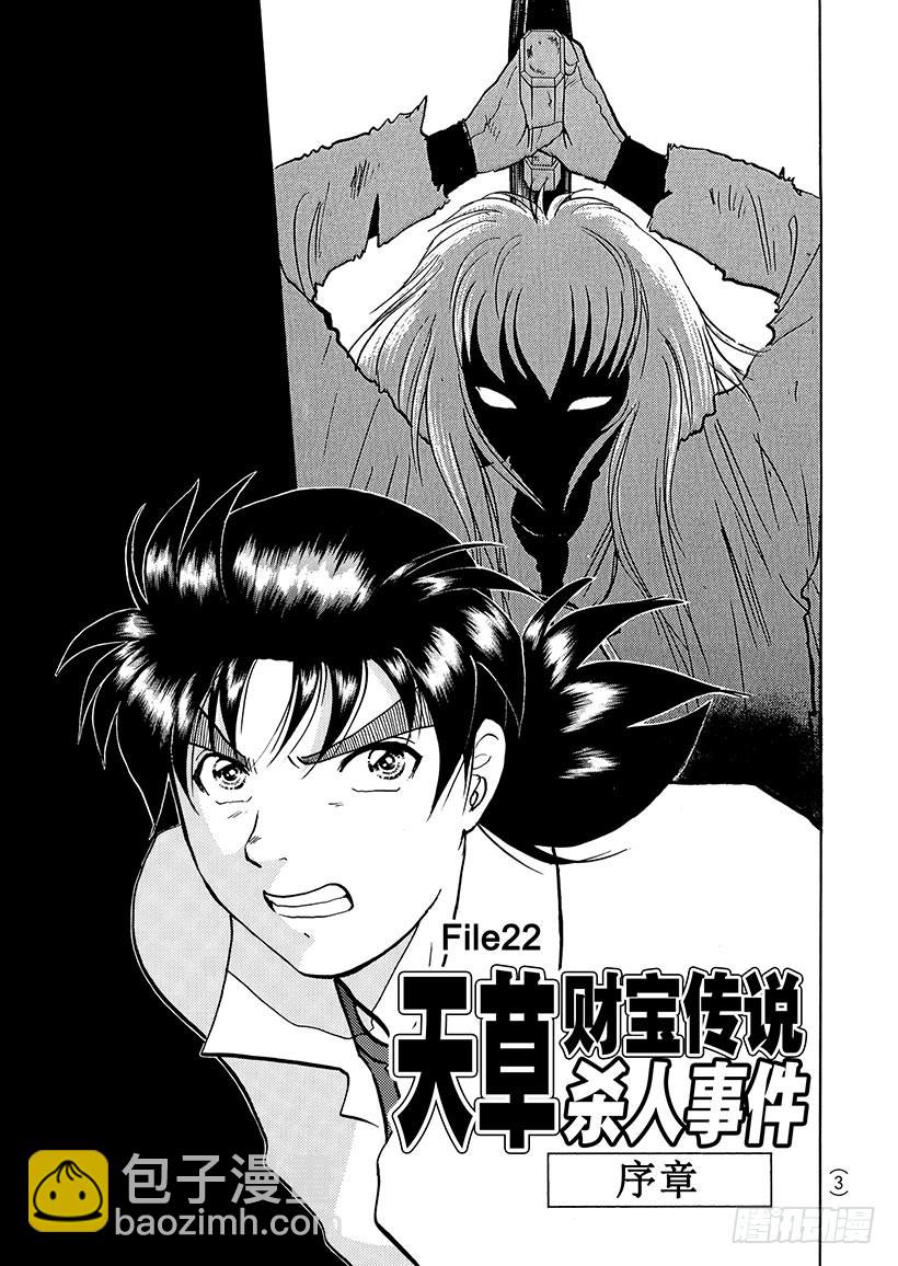 天草财宝传说杀人事件①-第222话