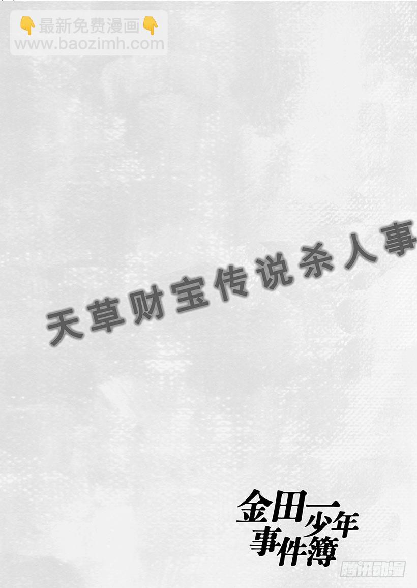 天草财宝传说杀人事件①-第222话