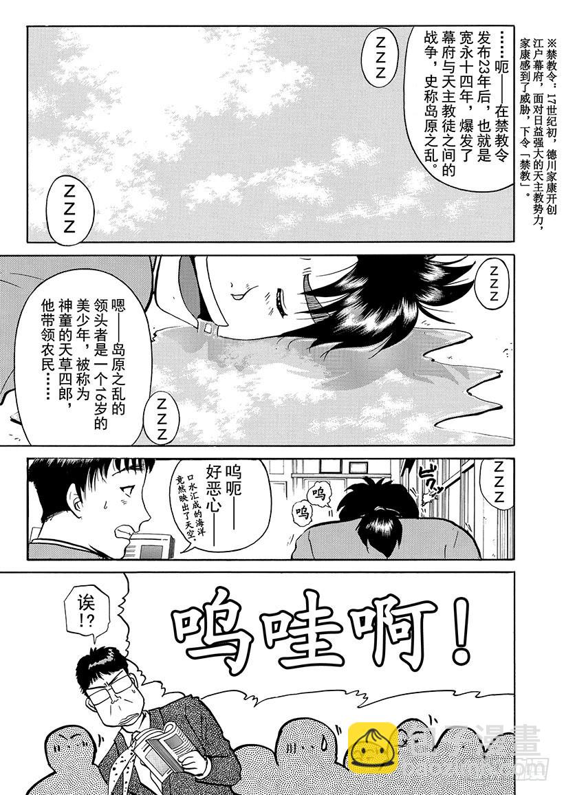 天草财宝传说杀人事件①-第222话