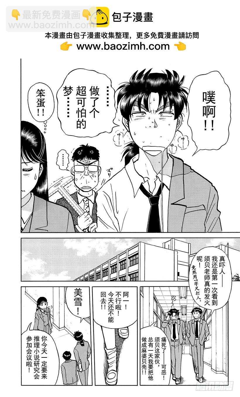 天草财宝传说杀人事件①-第222话
