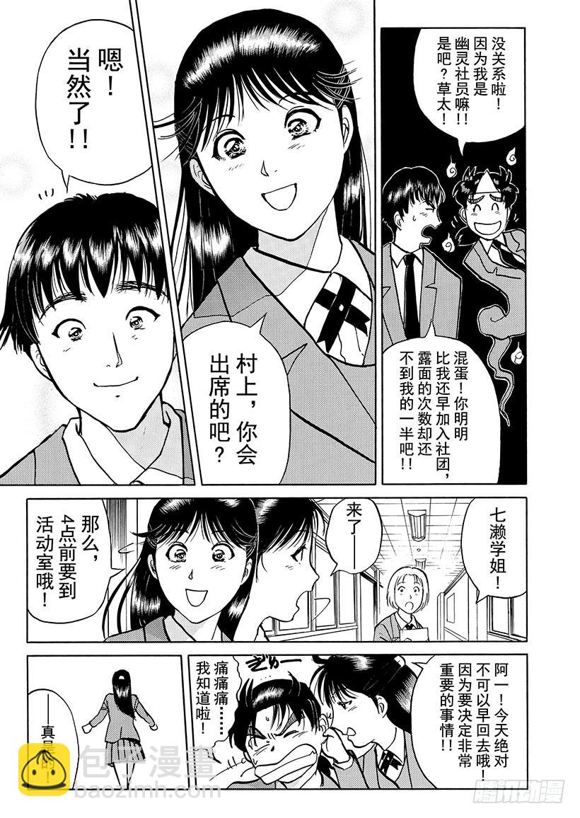 天草财宝传说杀人事件①-第222话