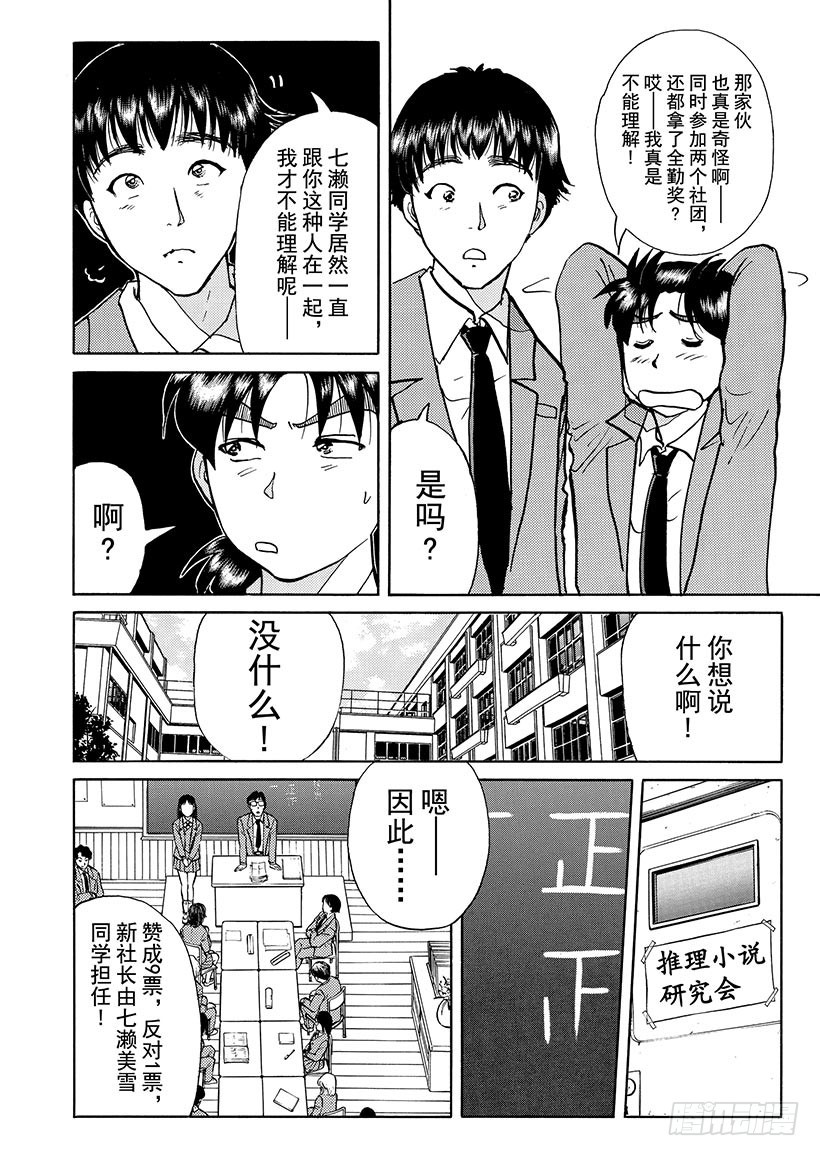 天草财宝传说杀人事件①-第222话