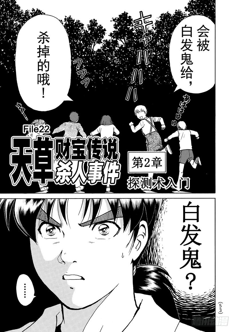 天草财宝传说杀人事件③-第224话