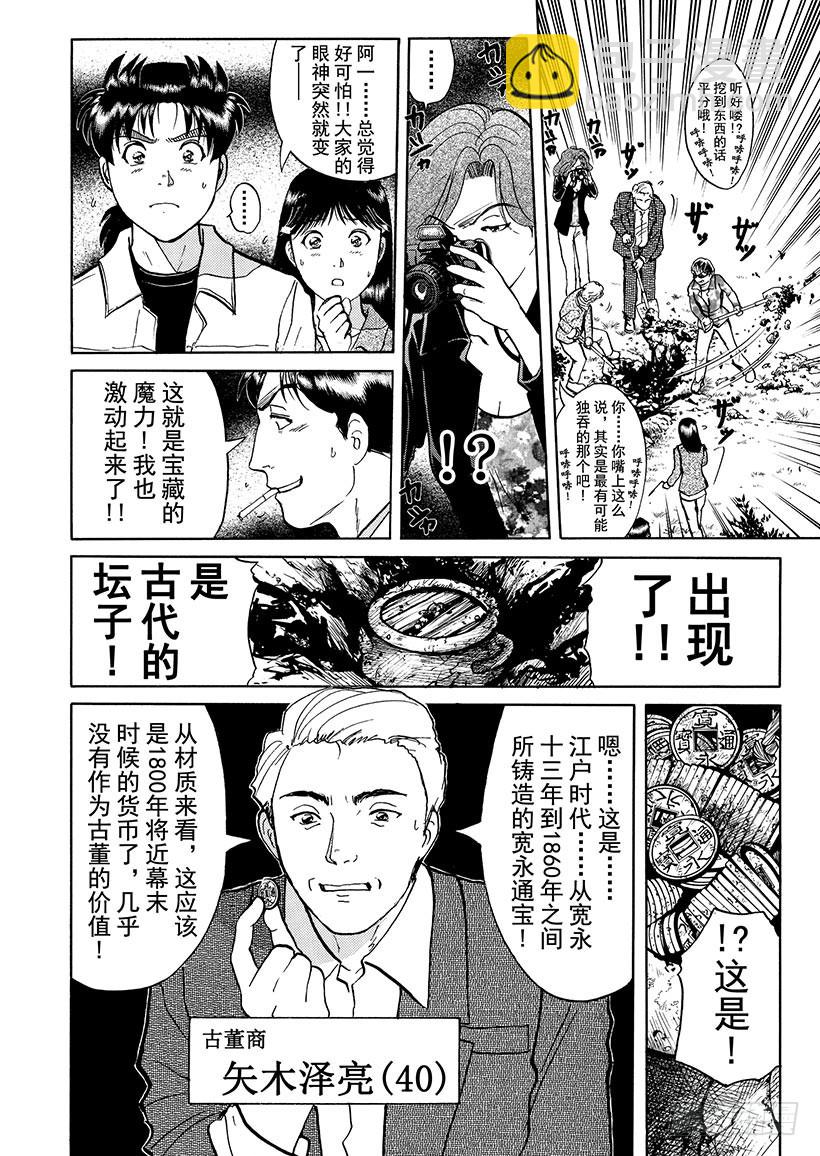 天草财宝传说杀人事件③-第224话