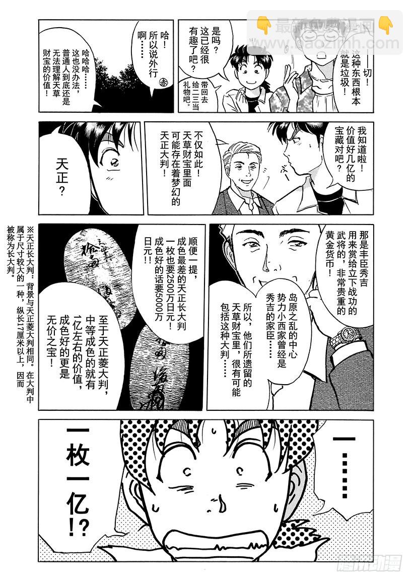 天草财宝传说杀人事件③-第224话