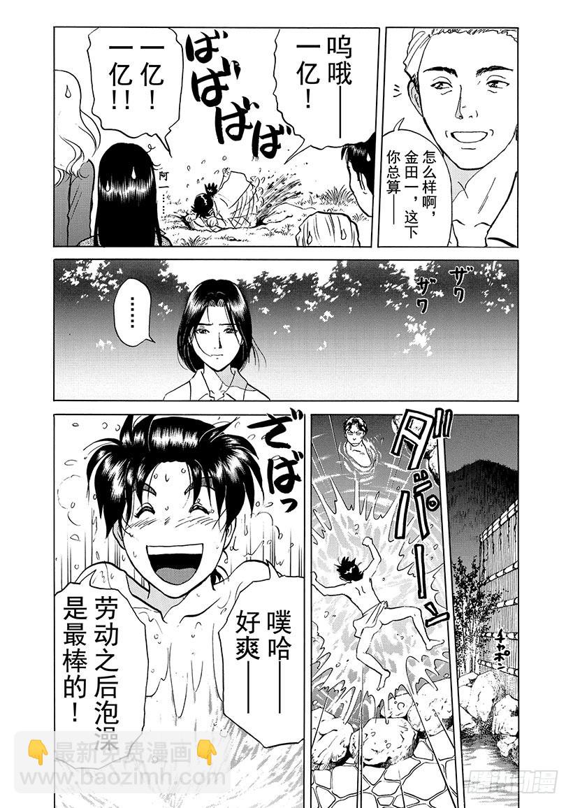 天草财宝传说杀人事件③-第224话