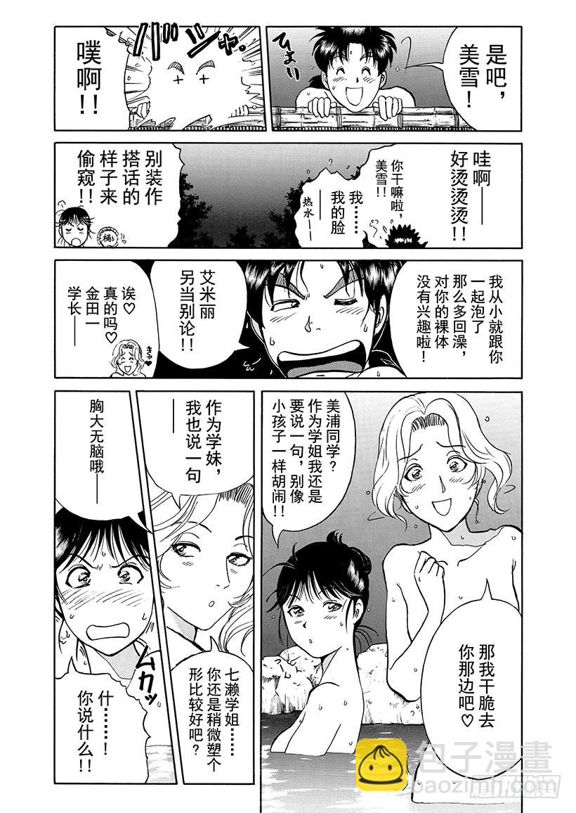 天草财宝传说杀人事件③-第224话