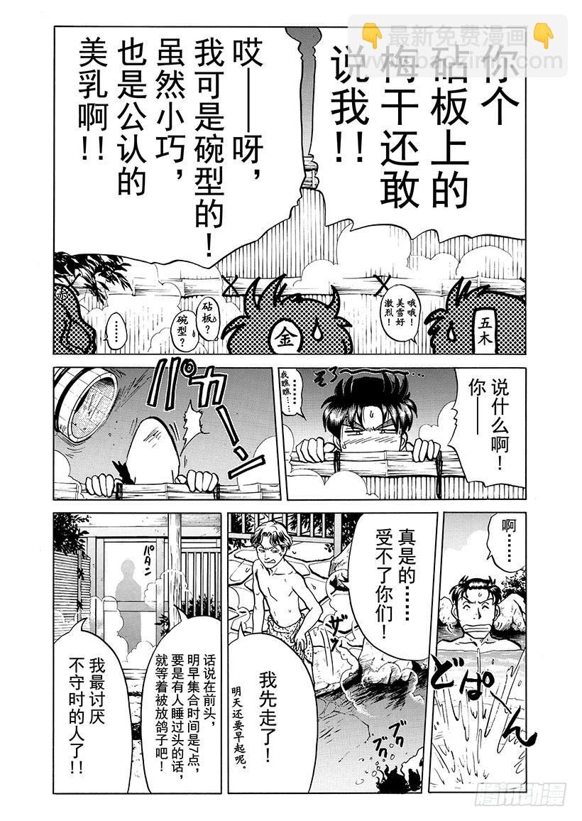 天草财宝传说杀人事件③-第224话