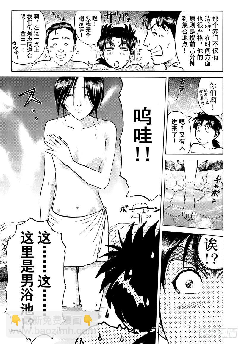 天草财宝传说杀人事件③-第224话