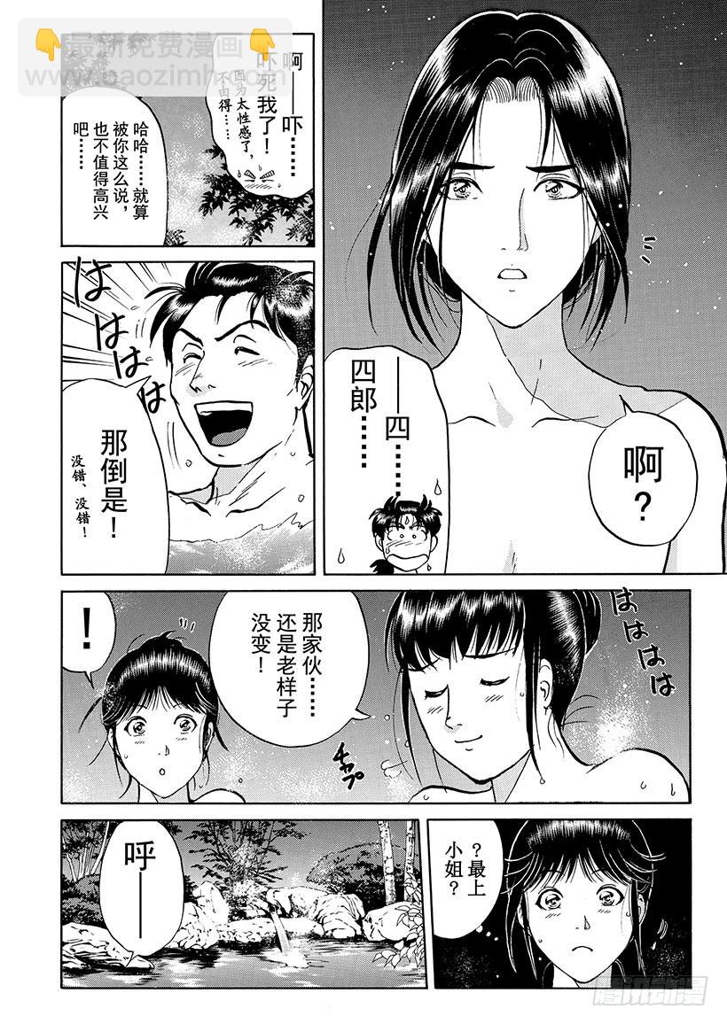 天草财宝传说杀人事件③-第224话