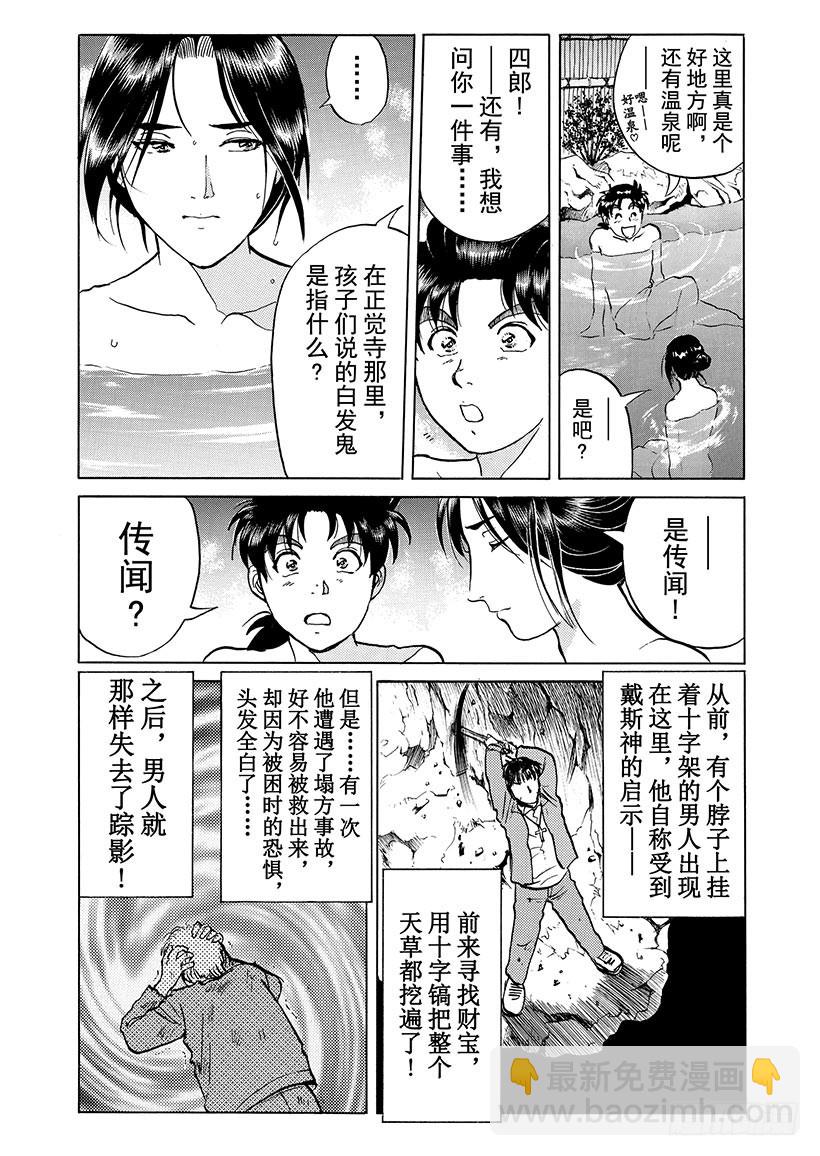 天草财宝传说杀人事件③-第224话