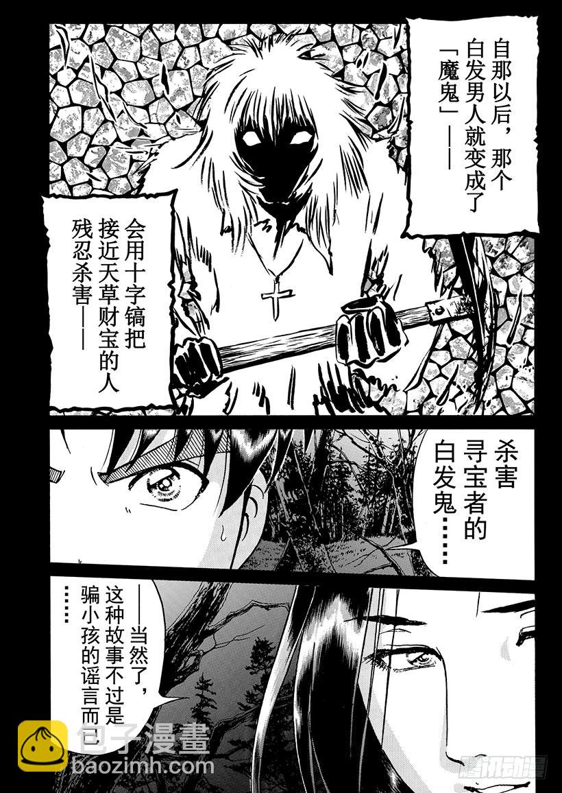 天草财宝传说杀人事件③-第224话