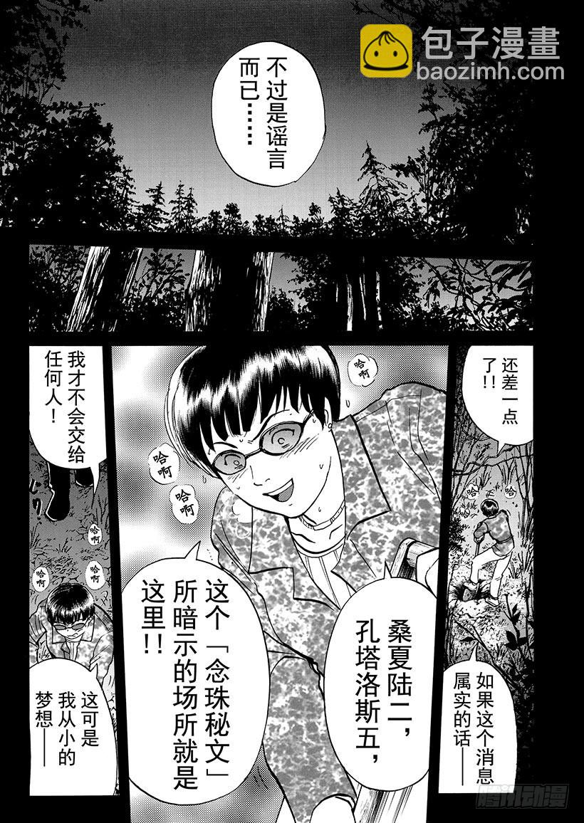 天草财宝传说杀人事件③-第224话