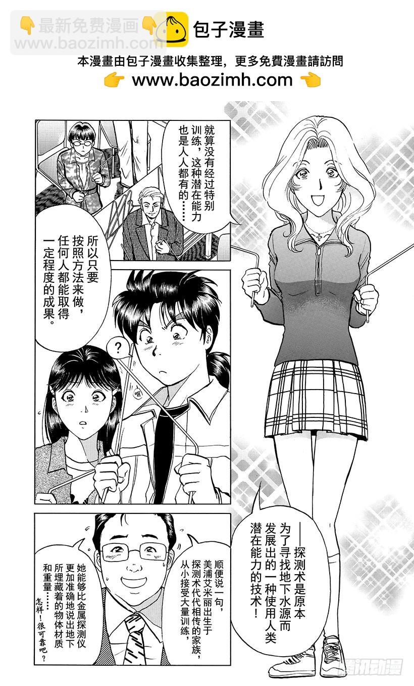 天草财宝传说杀人事件③-第224话