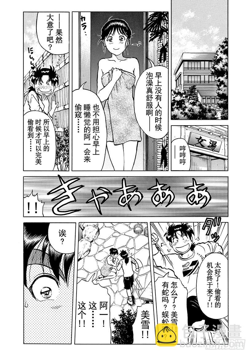 天草财宝传说杀人事件③-第224话