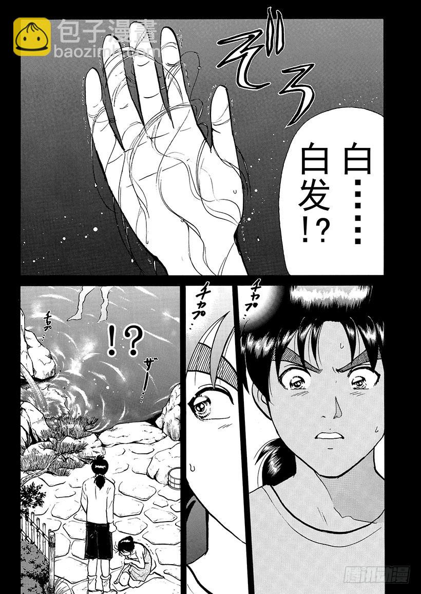 天草财宝传说杀人事件③-第224话
