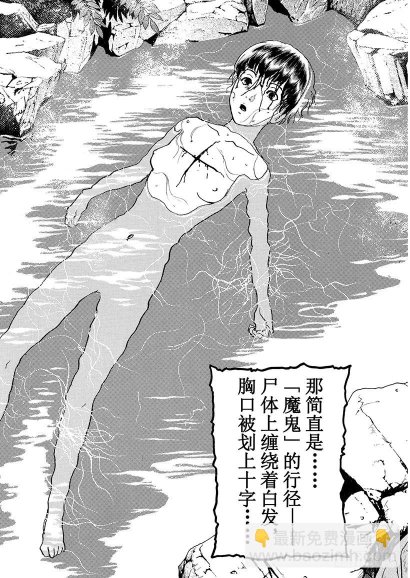 天草财宝传说杀人事件③-第224话