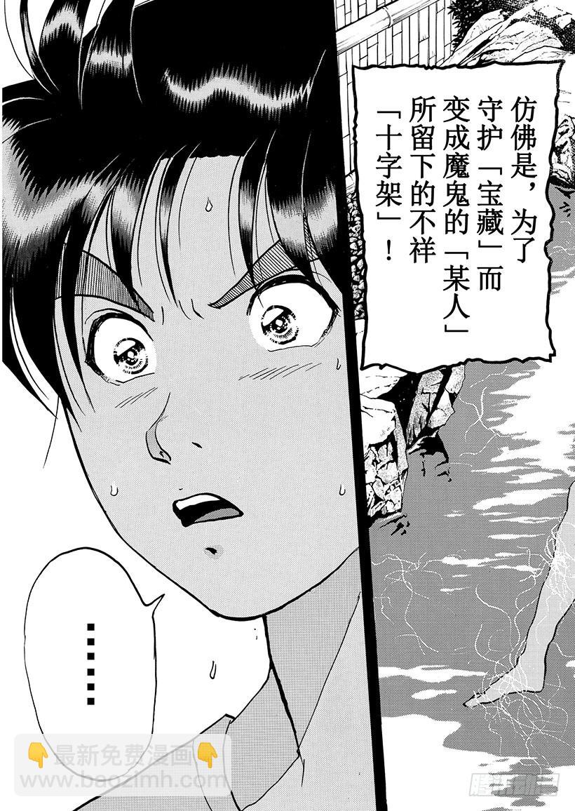 天草财宝传说杀人事件③-第224话