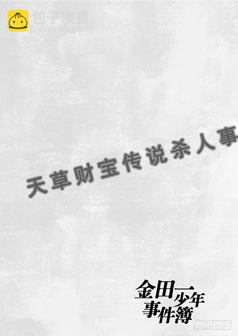 天草财宝传说杀人事件③-第224话