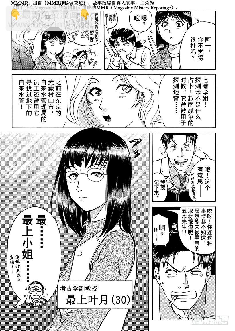 天草财宝传说杀人事件③-第224话