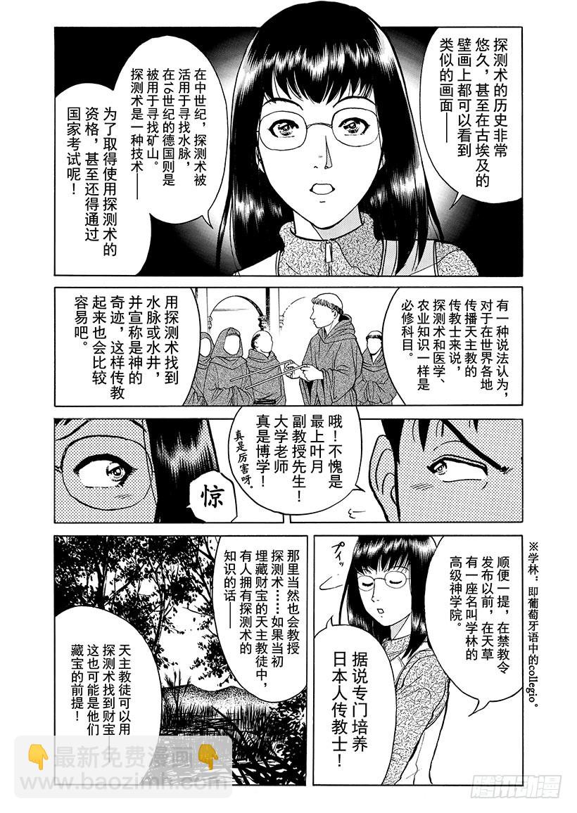天草财宝传说杀人事件③-第224话