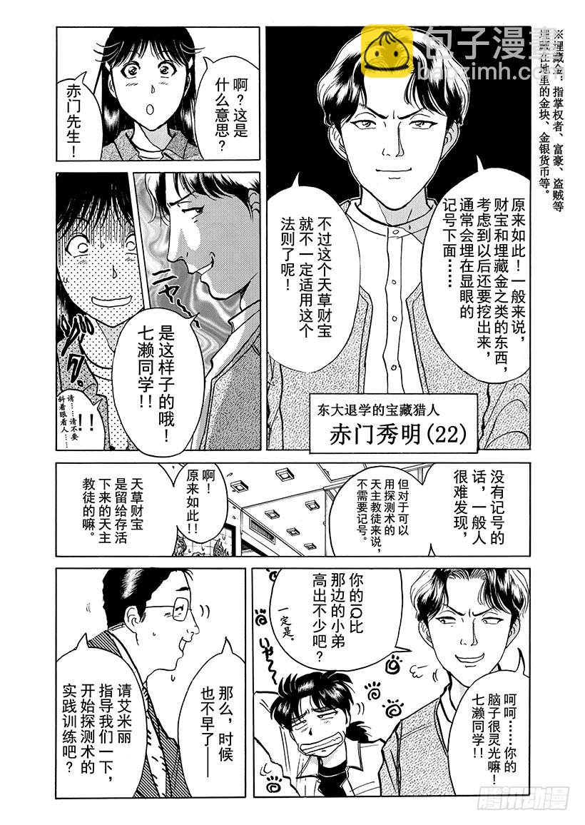 天草财宝传说杀人事件③-第224话