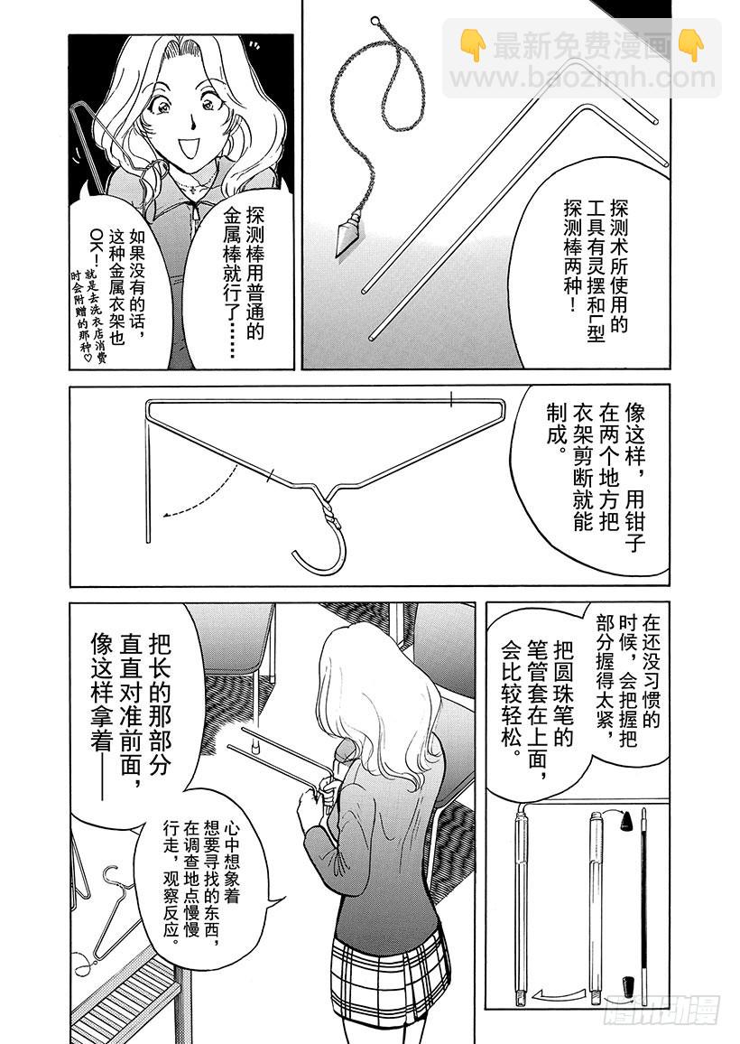 天草财宝传说杀人事件③-第224话