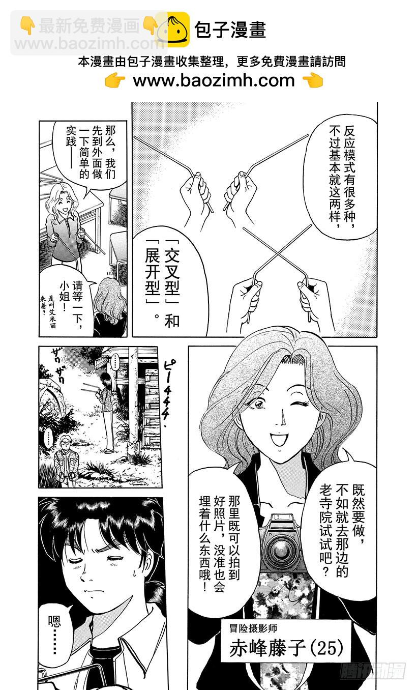 天草财宝传说杀人事件③-第224话