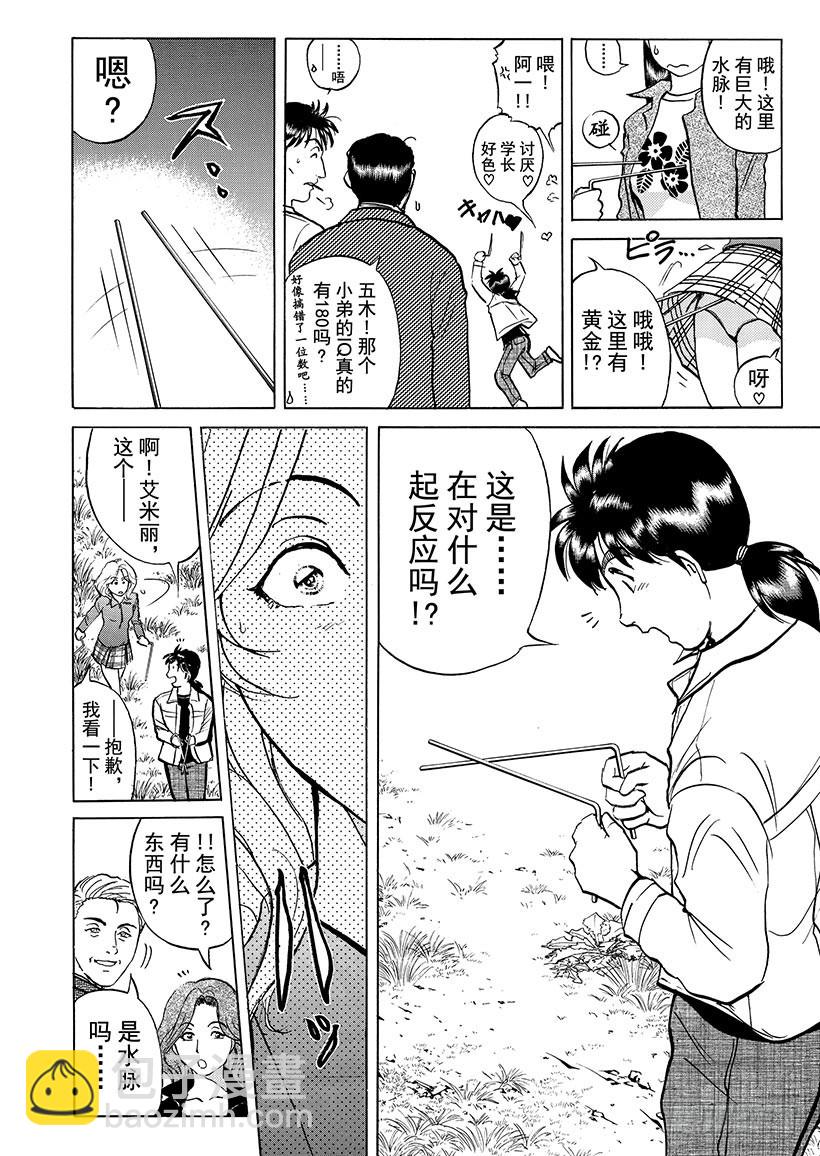 天草财宝传说杀人事件③-第224话