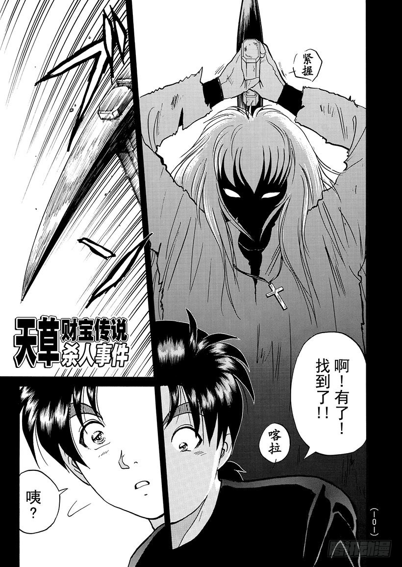 天草财宝传说杀人事件⑤-第226话