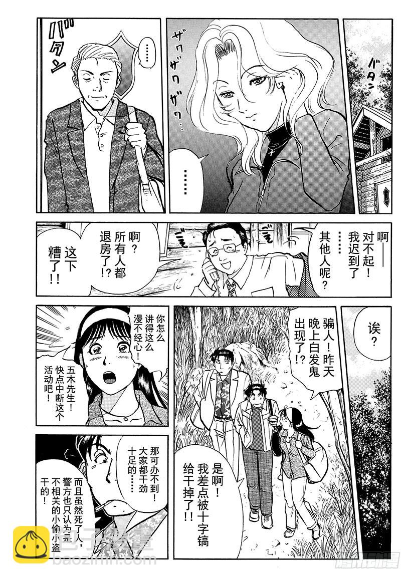 天草财宝传说杀人事件⑤-第226话