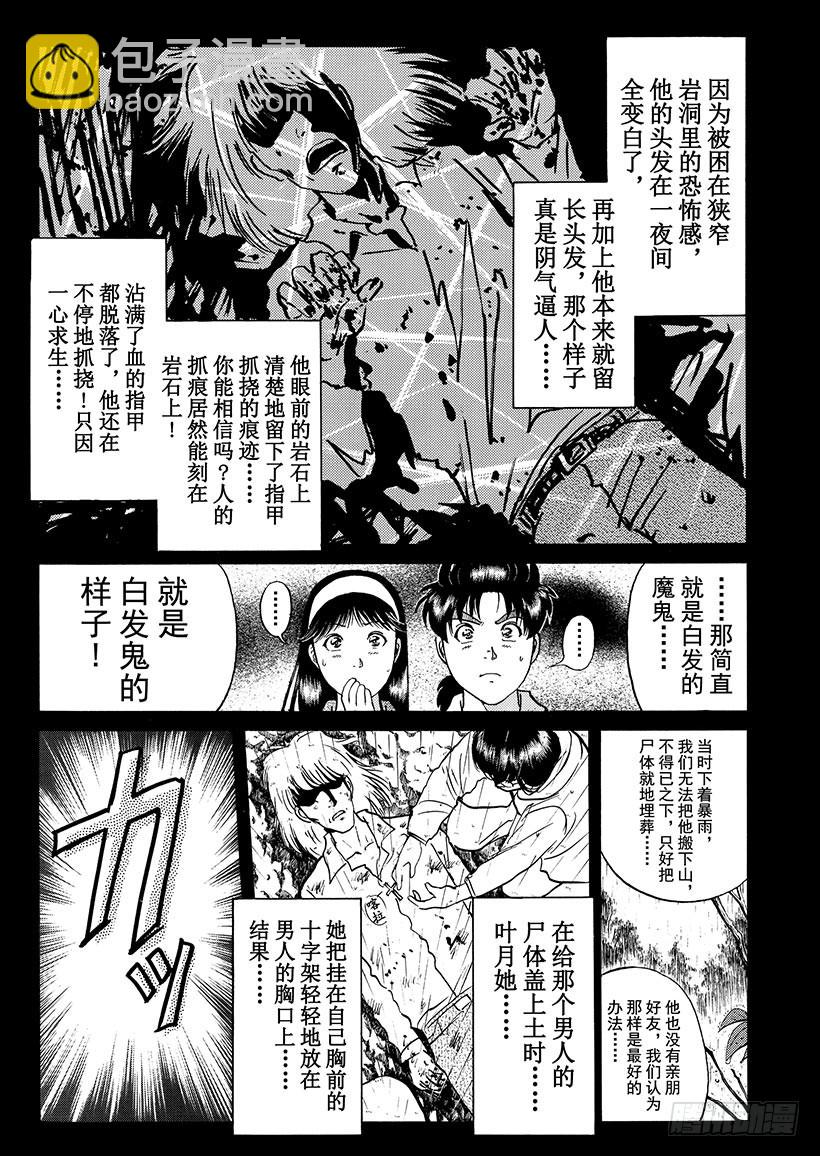 天草财宝传说杀人事件⑤-第226话