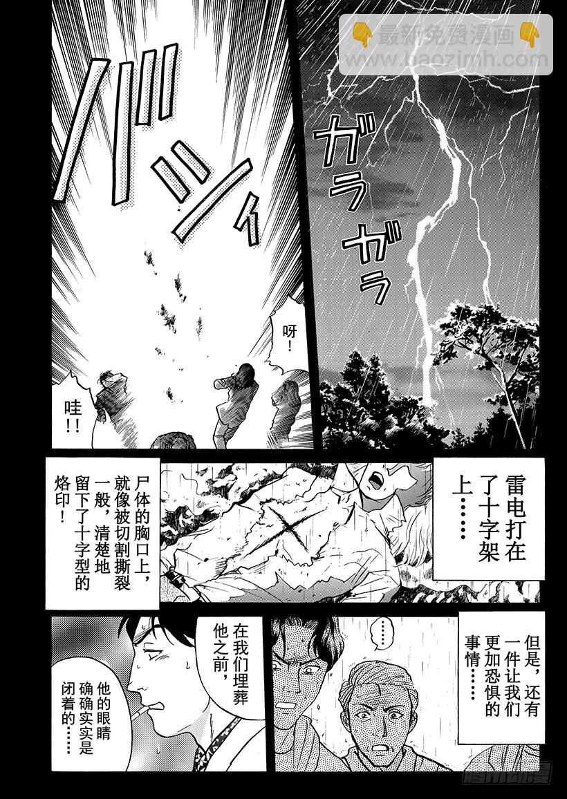 天草财宝传说杀人事件⑤-第226话