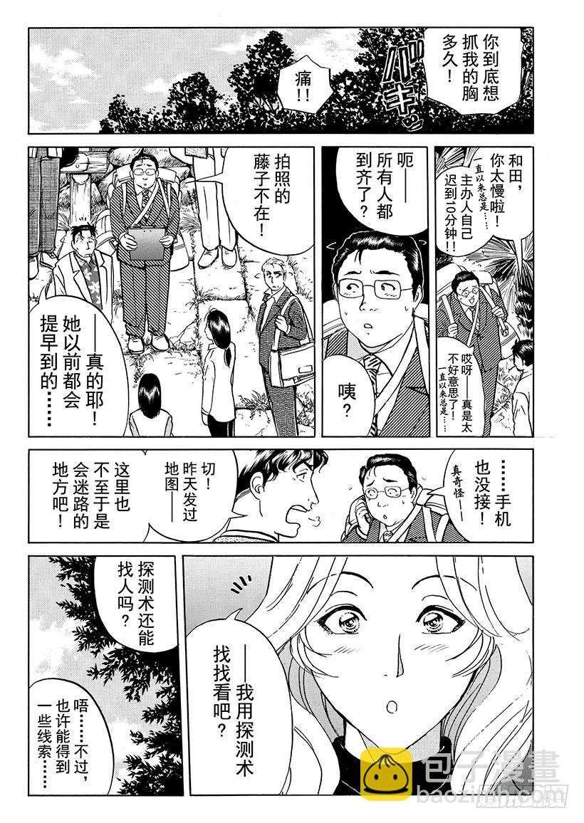 天草财宝传说杀人事件⑤-第226话