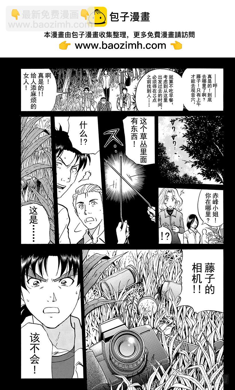 天草财宝传说杀人事件⑤-第226话
