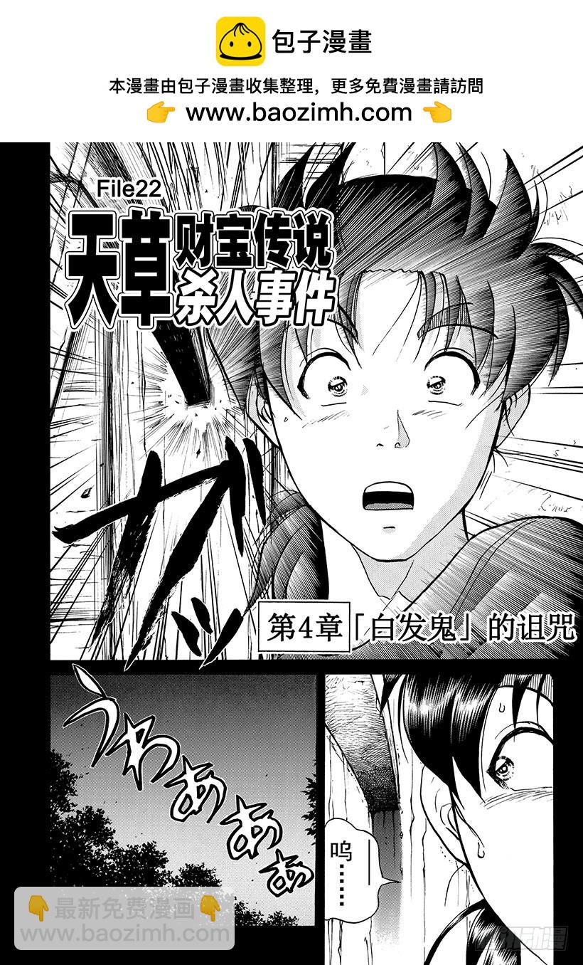 天草财宝传说杀人事件⑤-第226话
