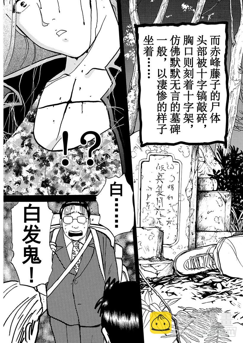 天草财宝传说杀人事件⑤-第226话