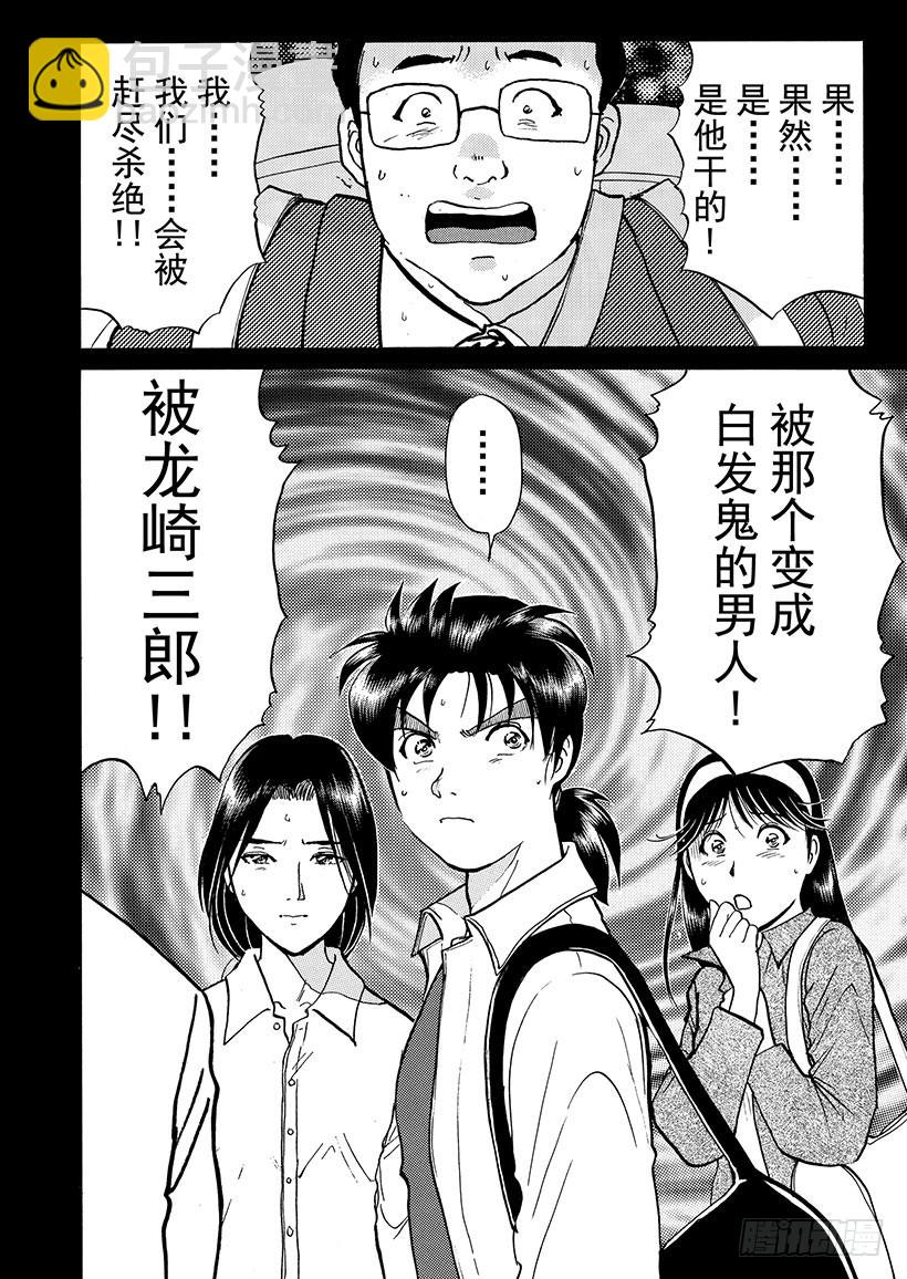 天草财宝传说杀人事件⑤-第226话