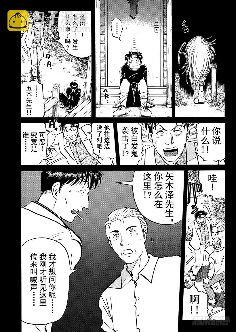天草财宝传说杀人事件⑤-第226话