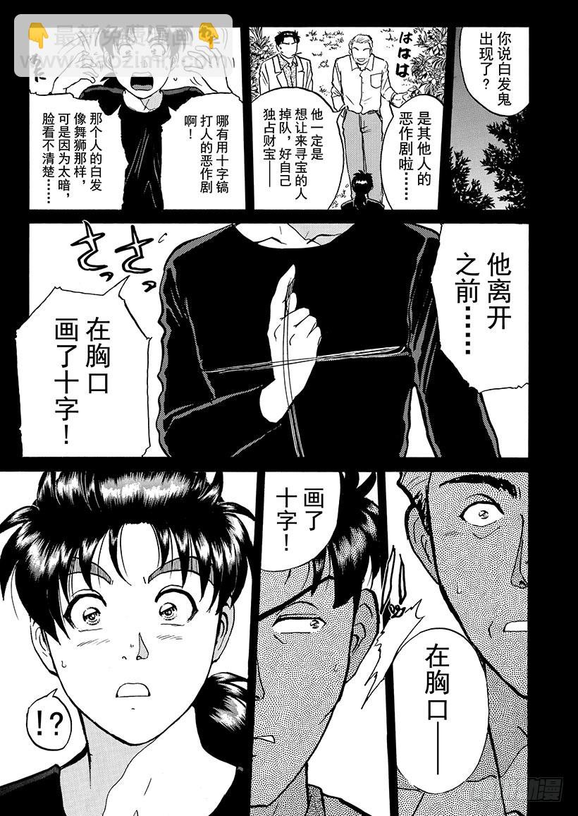 天草财宝传说杀人事件⑤-第226话