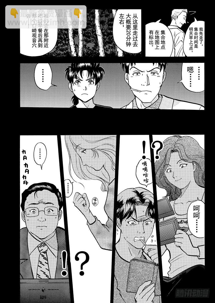 天草财宝传说杀人事件⑤-第226话