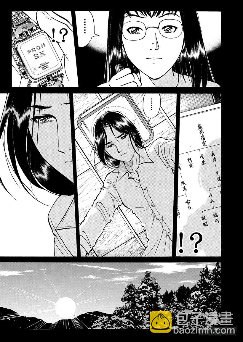 天草财宝传说杀人事件⑤-第226话